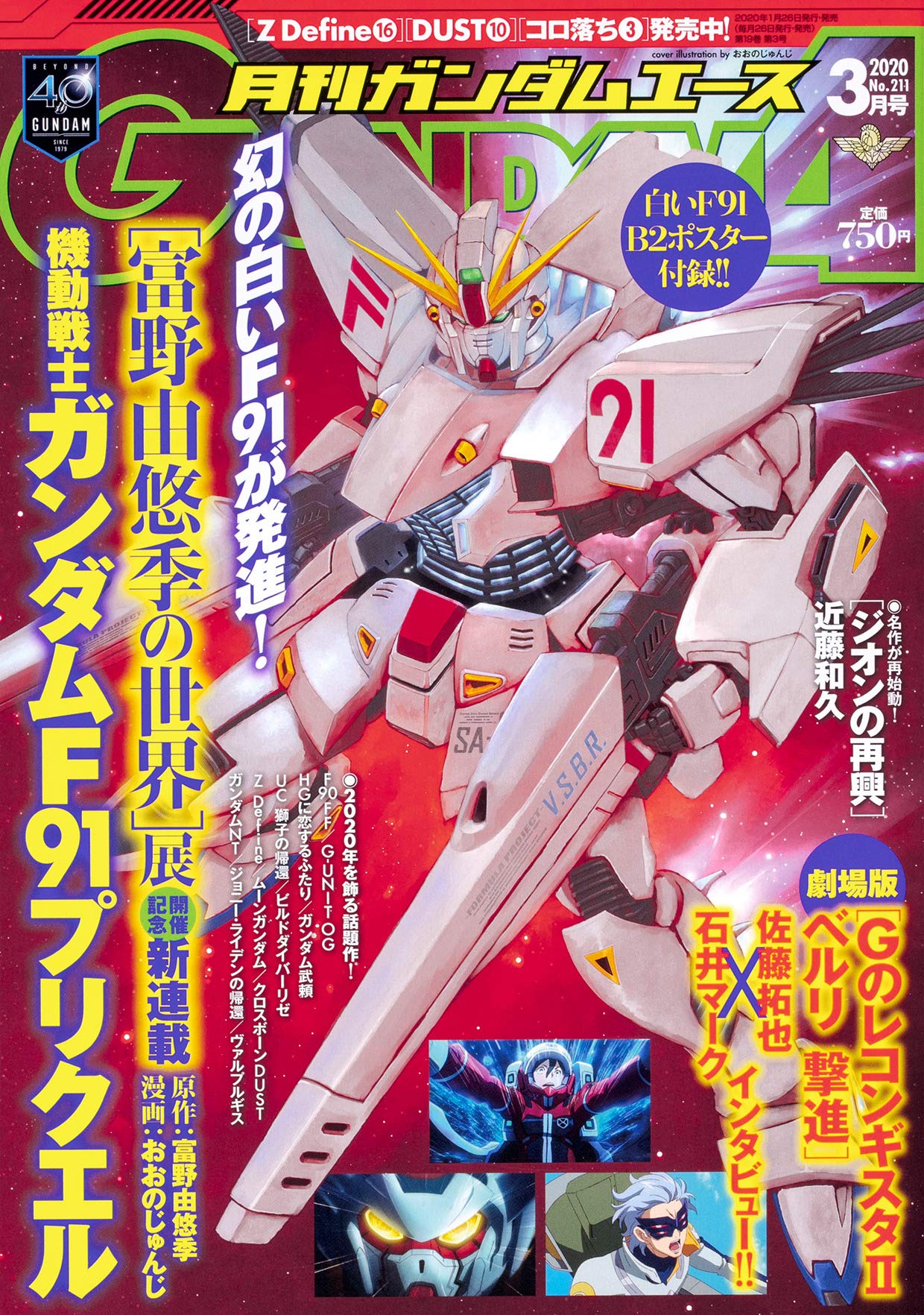 月刊ガンダムエース3月号