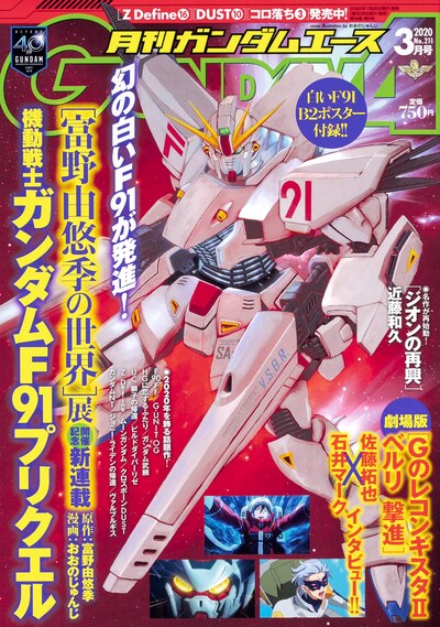 月刊ガンダムエース3月号