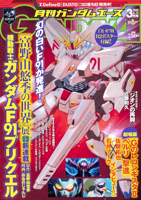 月刊ガンダムエース3月号