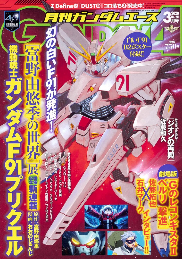 幻の白いf91描くガンダムエース新連載 機動戦士ガンダムf91プリクエル コミックナタリー