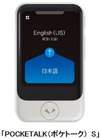 「POCKETALK S」(c)SOURCENEXT CORPORATION