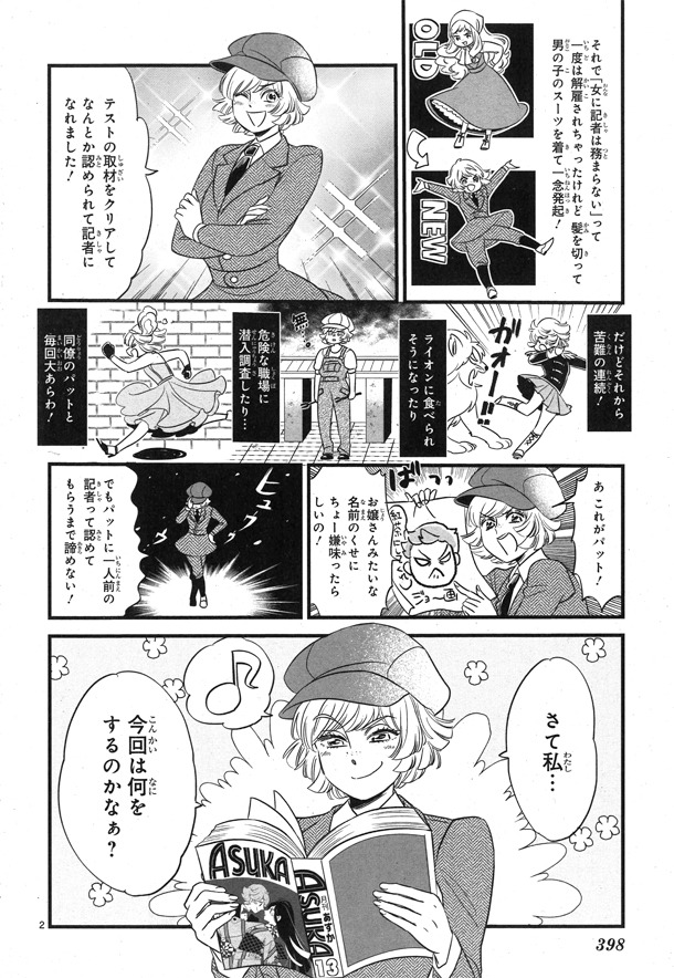 「ジョーのグッド・ニュース」より。