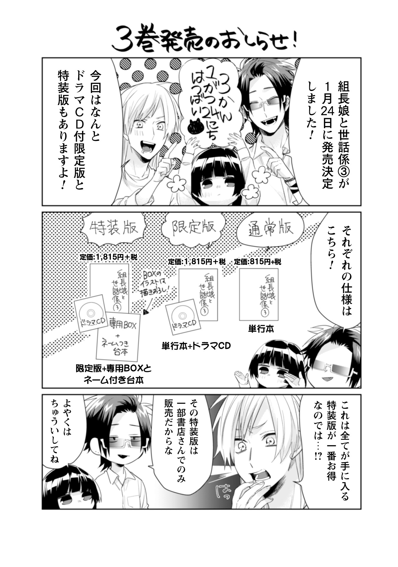 「組長娘と世話係」3巻のお知らせマンガ。