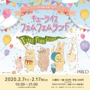 「キューライス フェムフェムランド」ビジュアル