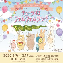 「キューライス フェムフェムランド」ビジュアル