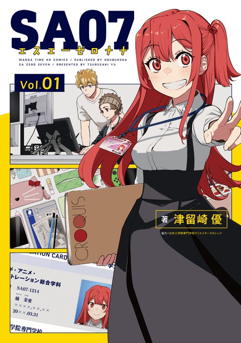 津留崎優「SA07」1巻帯なし