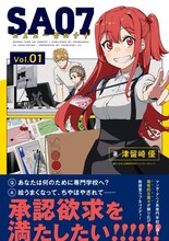 津留崎優「SA07」1巻帯付き