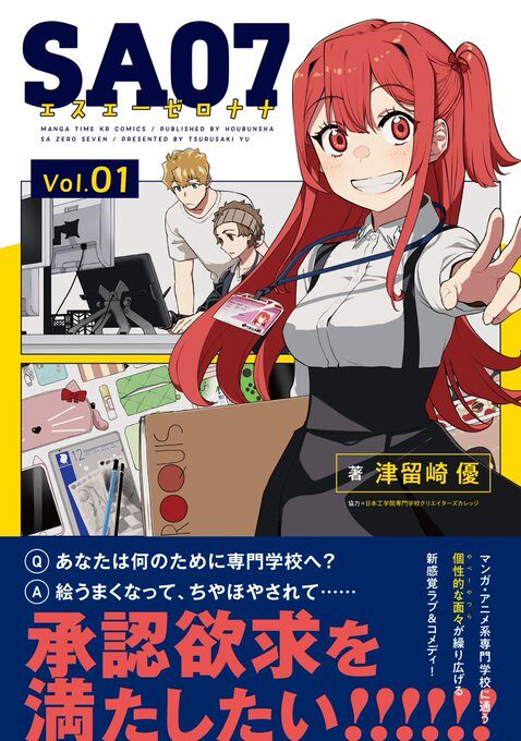 チヤホヤされたくて絵を描くこの女 承認欲求の鬼 専門学校コメディ Sa07 1巻 試し読みあり コミックナタリー