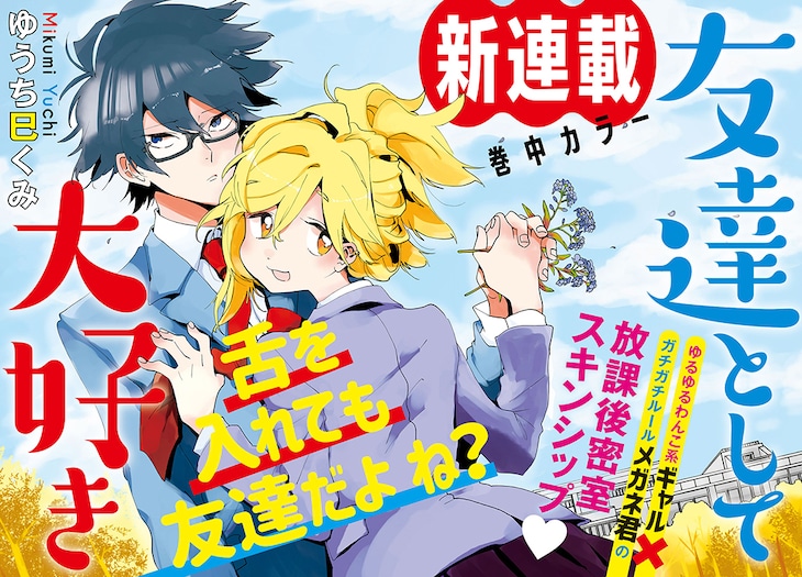 「友達として大好き」扉ページ