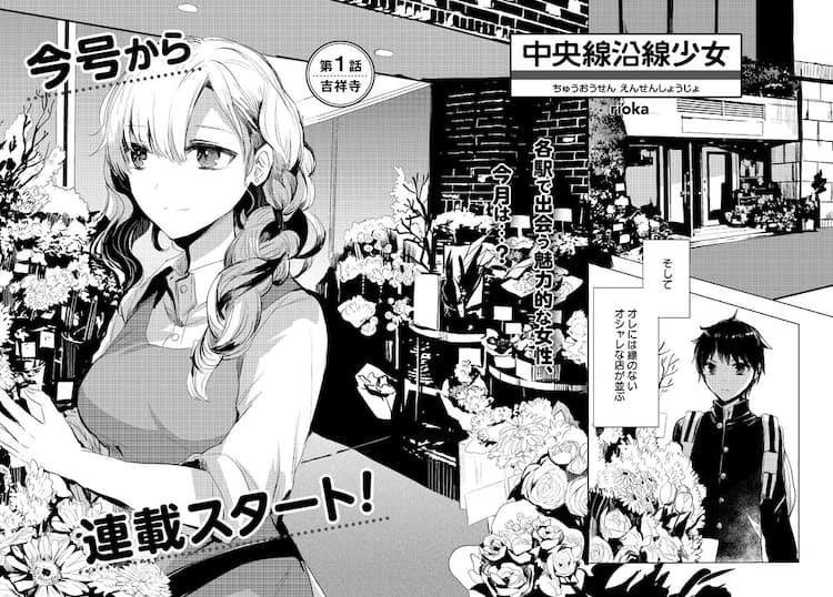 フォワード新連載 中央線沿線少女 表紙には1巻発売決定の Sa07 登場 コミックナタリー