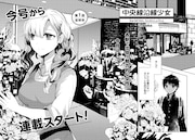 「中央線沿線少女」第1話より。