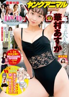 ヤングアニマル3号