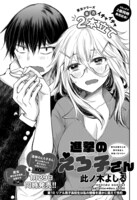 「進撃のえろ子さん～変なお姉さんは男子高生と仲良くなりたい～」の扉ページ。