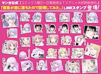 「理系が恋に落ちたので証明してみた。」LINEスタンプ