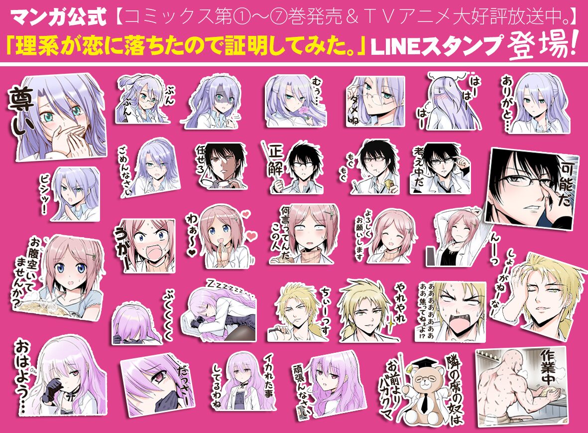 研究室メンバー勢ぞろい 理系が恋に落ちたので証明してみた Lineスタンプ コミックナタリー