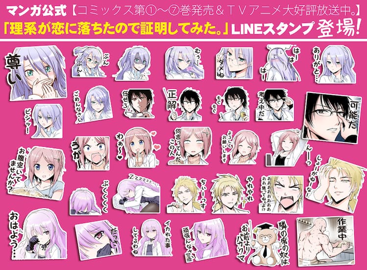 研究室メンバー勢ぞろい 理系が恋に落ちたので証明してみた Lineスタンプ コミックナタリー 研究室メンバー勢ぞろい 理系が恋に落ちたので証明してみた Lineスタンプ コミックナタリー
