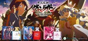 「天元突破グレンラガン オードパルファム」3種のビジュアル。