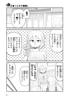 「そのうち結婚までいくけど今はまだ」1巻より。