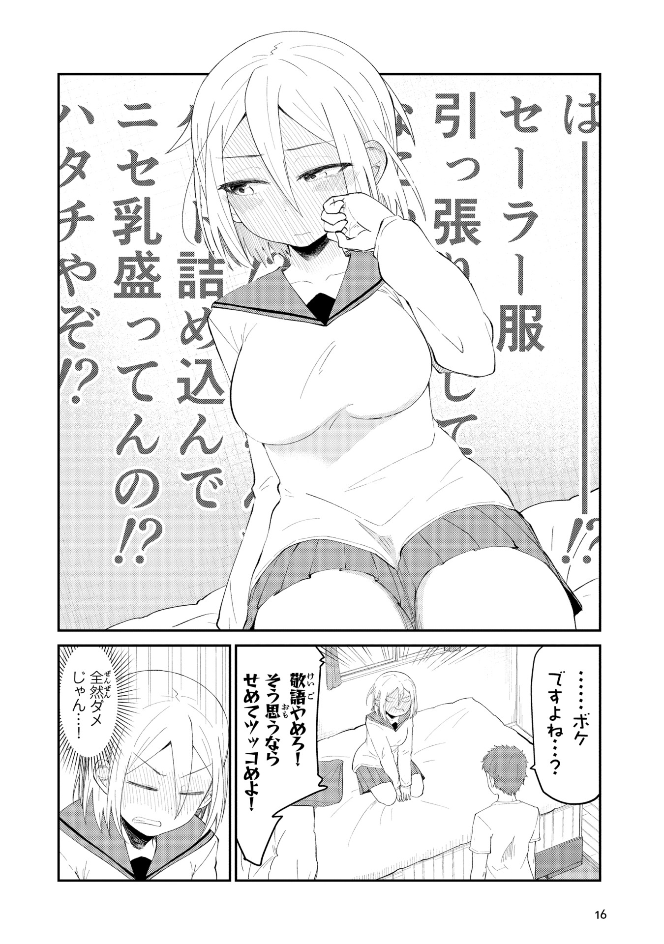 「そのうち結婚までいくけど今はまだ」1巻より。