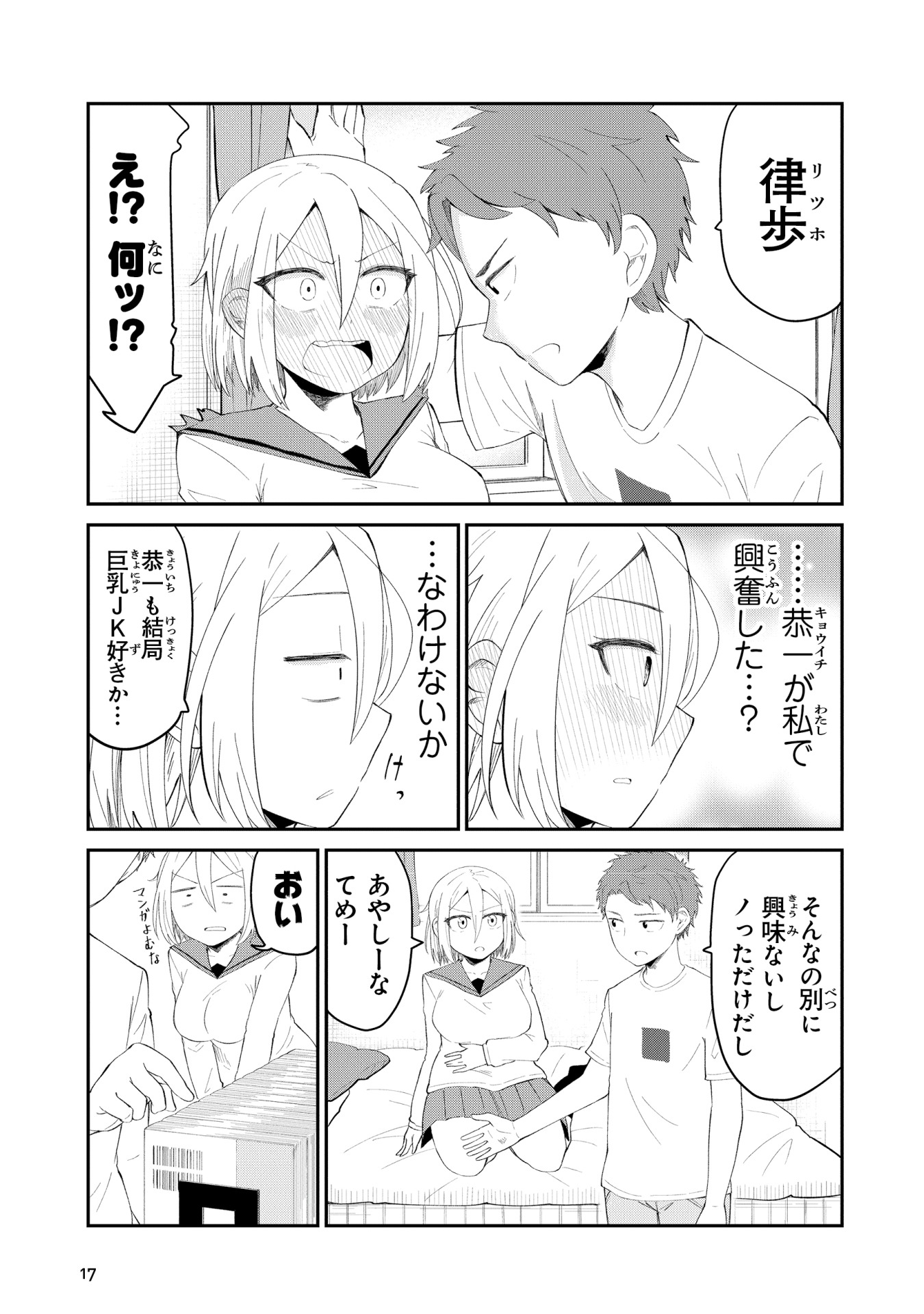 「そのうち結婚までいくけど今はまだ」1巻より。