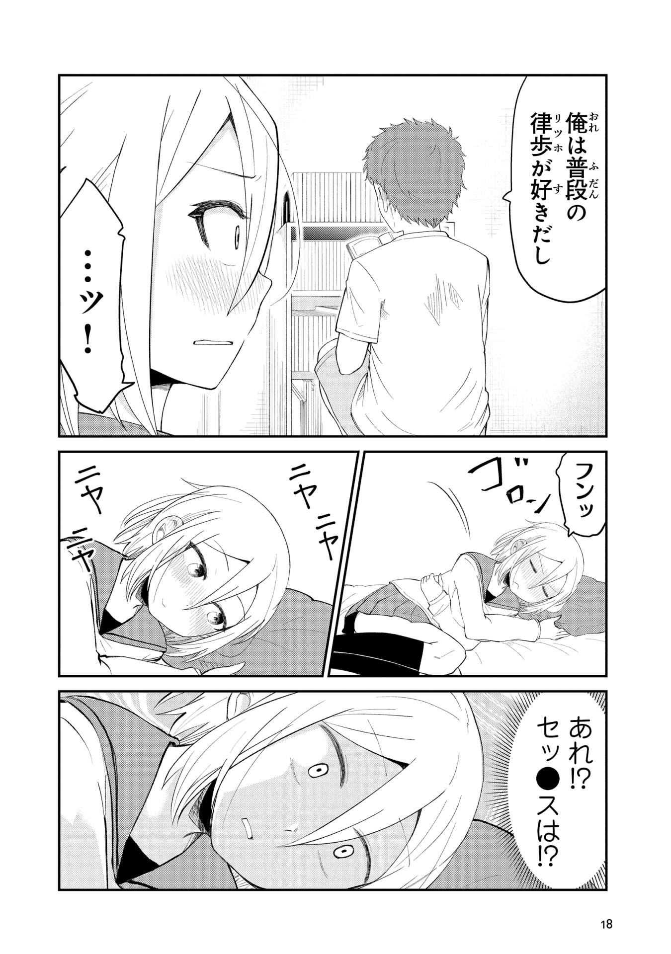 「そのうち結婚までいくけど今はまだ」1巻より。