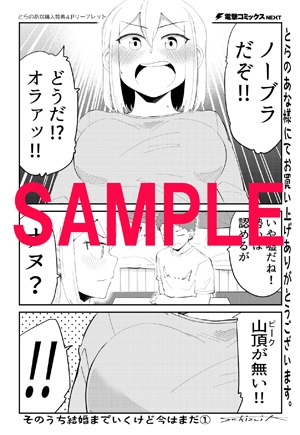 とらのあな特典