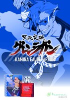 「天元突破グレンラガン オードパルファム カミナ」