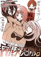 「病月」1巻の告知画像。