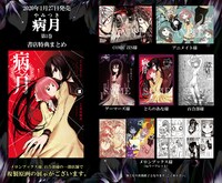 「病月」1巻特典情報