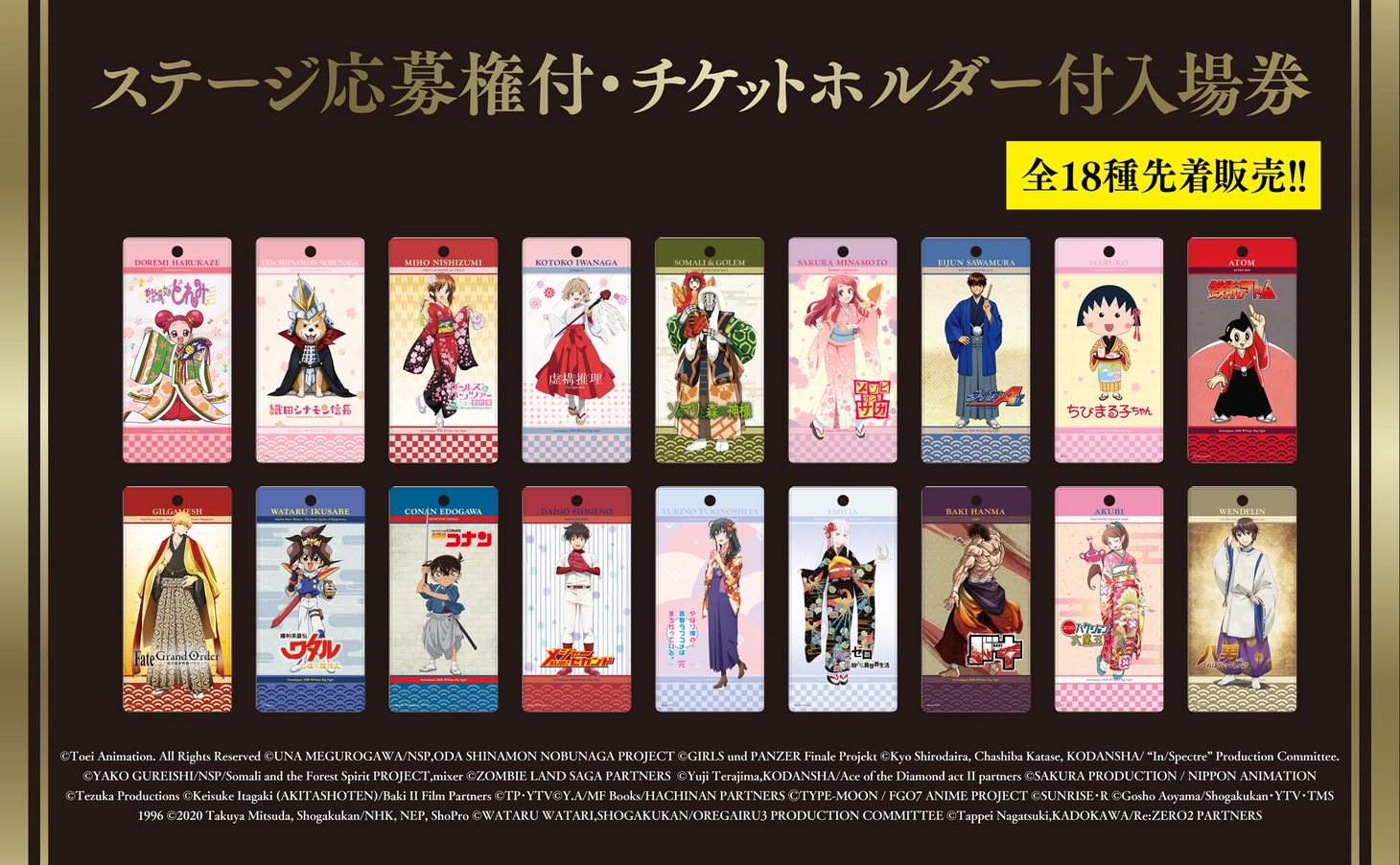 「グッズ＆ステージ応募権付入場券」チケットホルダーのイメージ。
