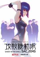 「攻殻機動隊 SAC_2045」ティザービジュアル第2弾