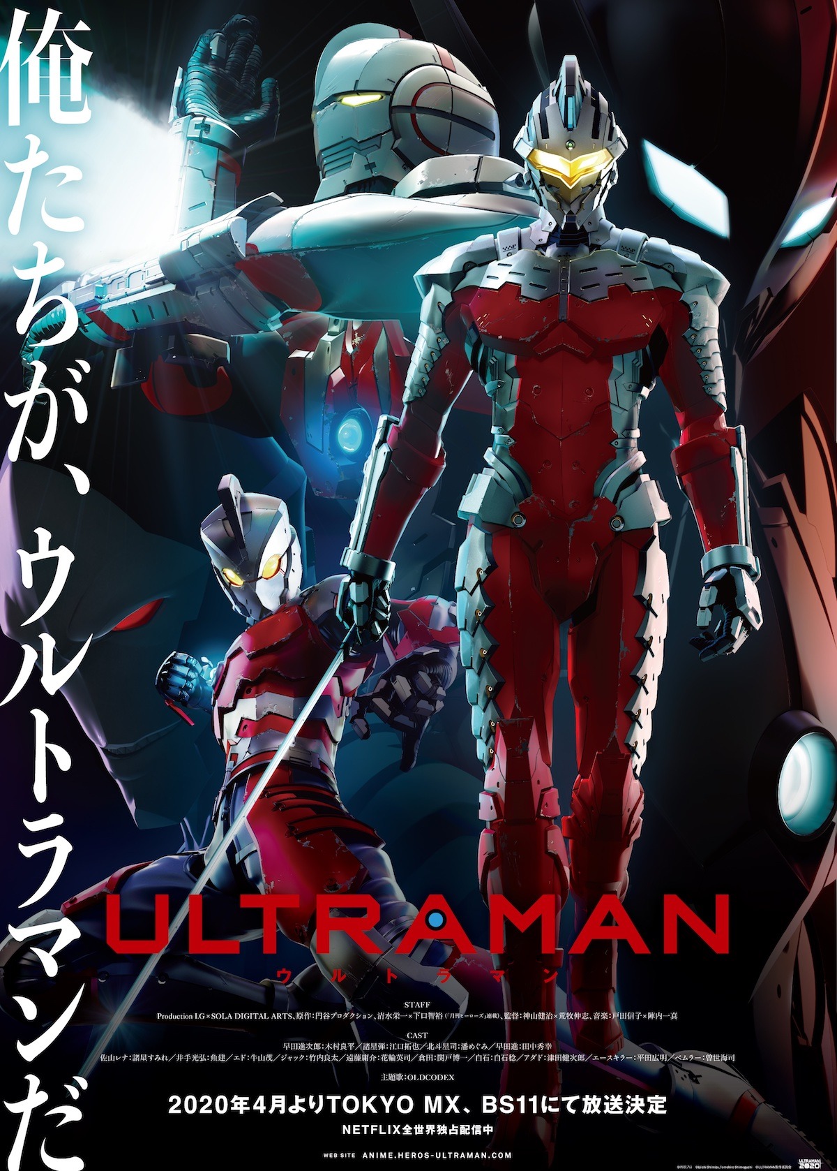 「ULTRAMAN」実写短編PVの告知ビジュアル。