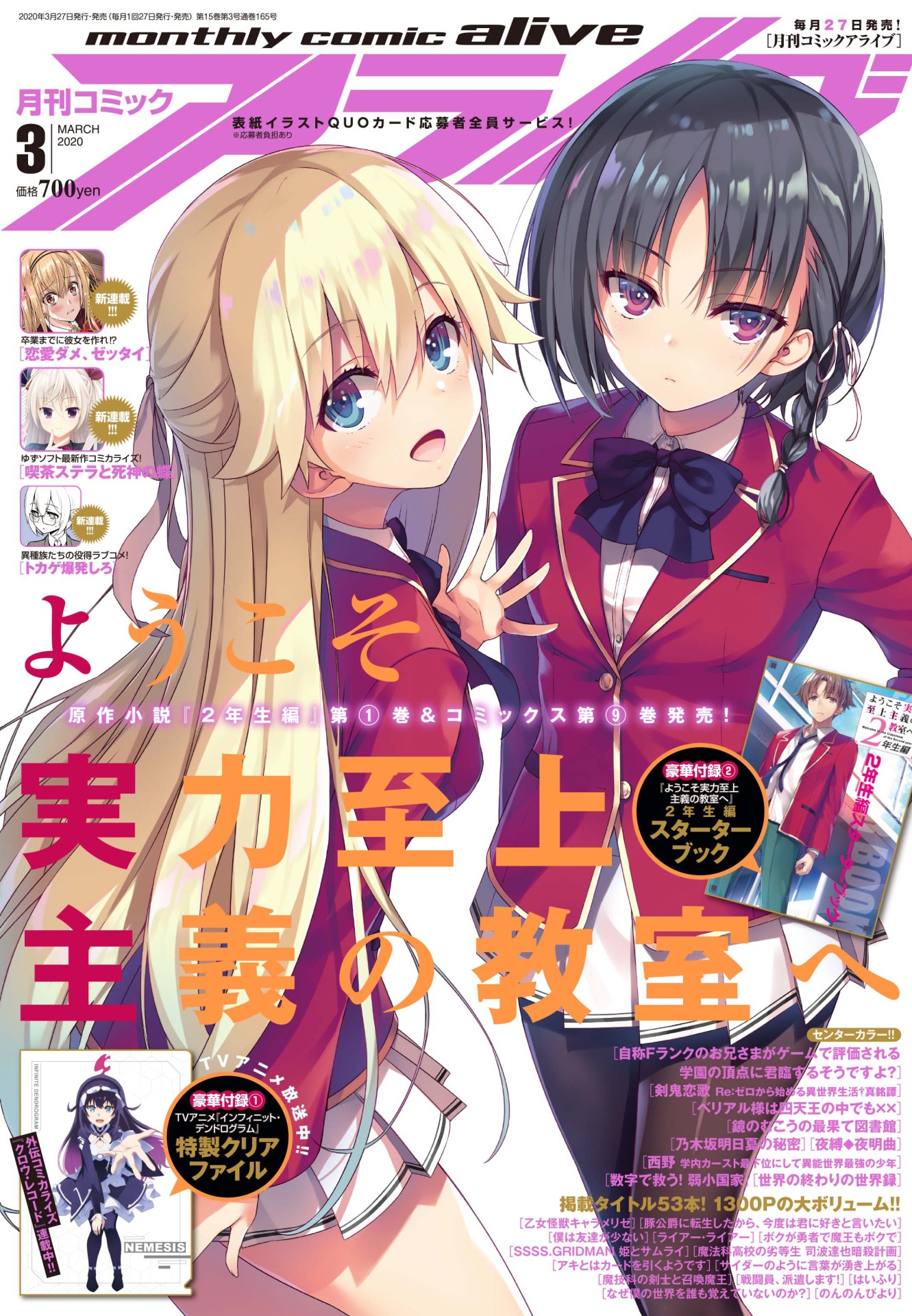 月刊コミックアライブ3月号