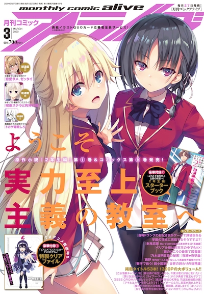 月刊コミックアライブ3月号