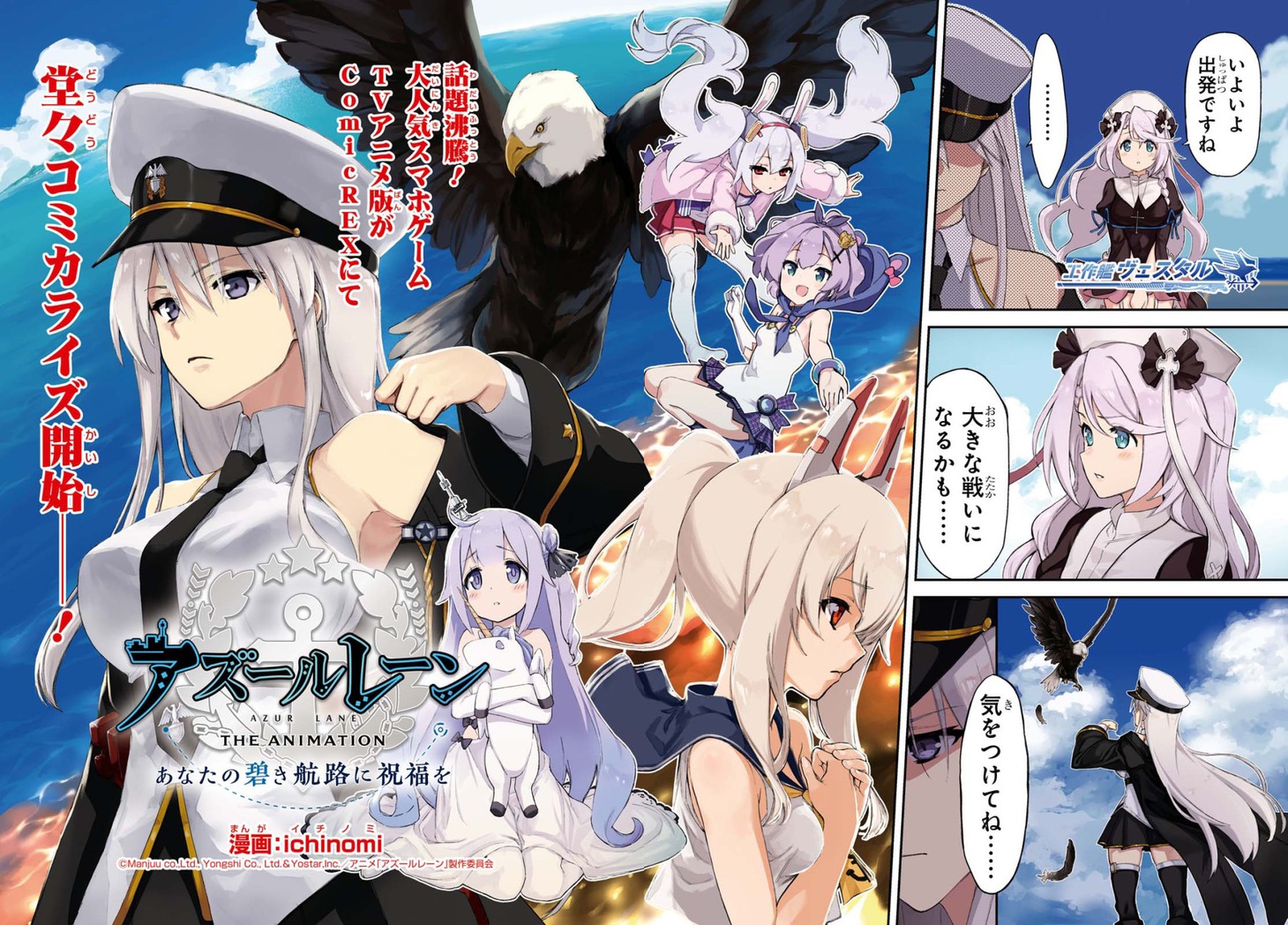 「アズールレーン THE ANIMATION あなたの碧き航路に祝福を」扉ページ