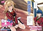 「恋愛ダメ、ゼッタイ」より。