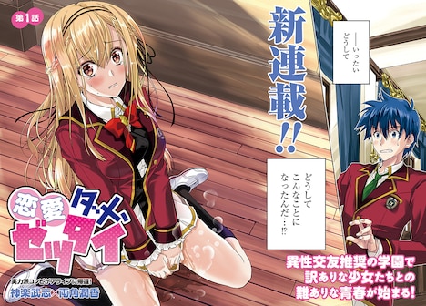 「恋愛ダメ、ゼッタイ」より。