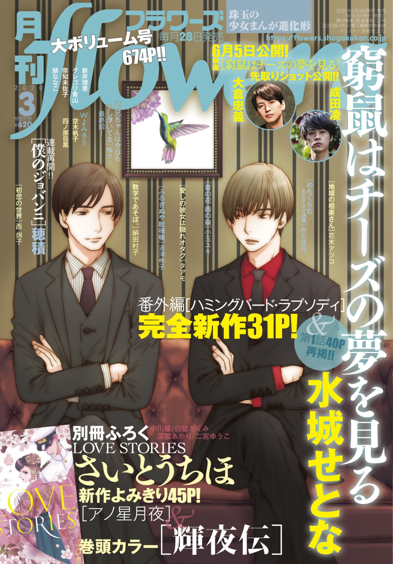 月刊flowers3月号