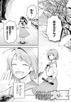 「合格のための！やさしい三角関係入門」第1話より。