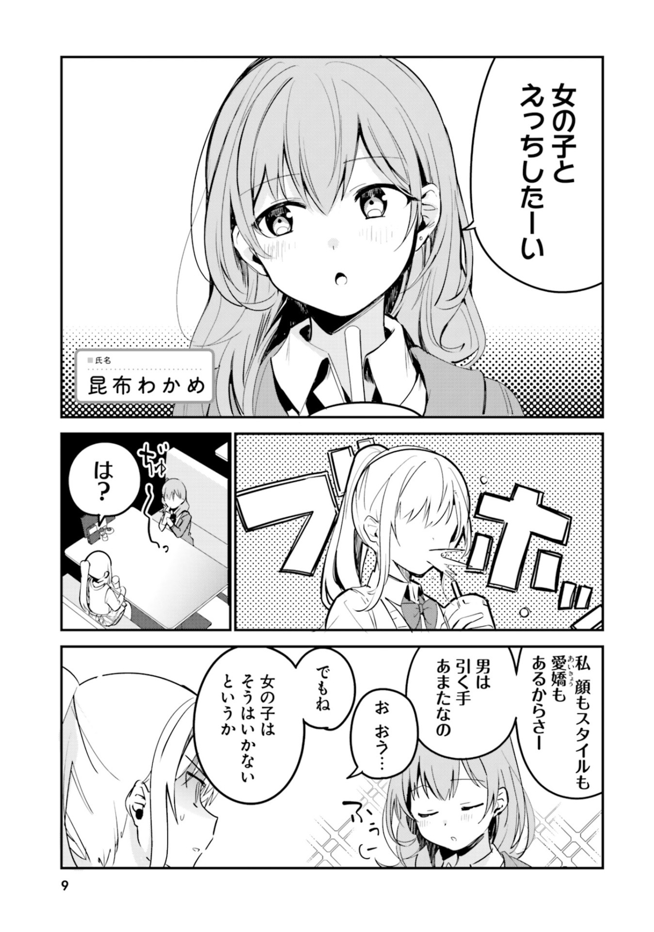 昆布わかめの作品より。