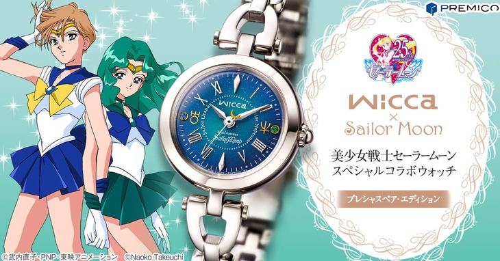 「wicca×Sailor Moon 美少女戦士セーラームーン スペシャルコラボウォッチ プレシャスペア・エディション」