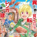 三木なずな 秋咲りお 没落予定の貴族だけど 暇だったから魔法を極めてみた 始動 コミックナタリー 三木なずな 秋咲りお 没落予定の貴族だけど 暇だったから魔法を極めてみた 始動 コミックナタリー