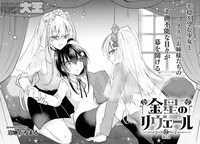 「金星のリヴェール」第1話より。