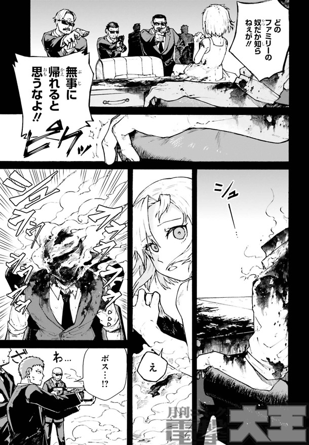 「死なないターゲットと殺し屋ちゃんの話」第1話より。