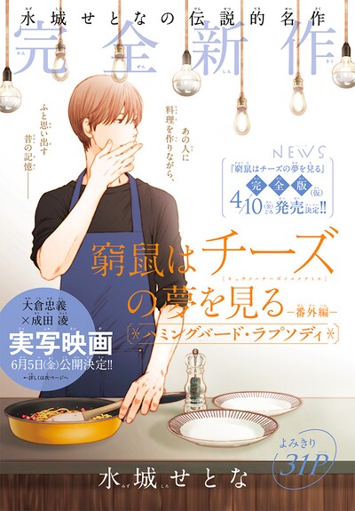 「窮鼠はチーズの夢を見る」番外編「ハミングバード・ラプソディ」扉ページ