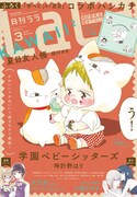 LaLa3月号