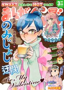 まんがくらぶ3月号