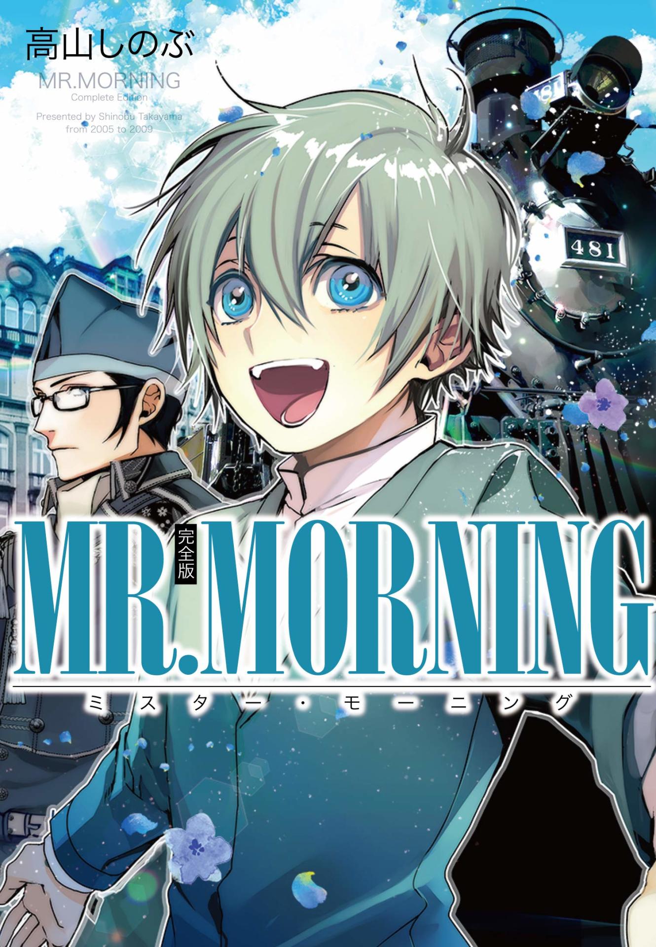 「MR.MORNING 完全版」