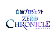 TVアニメ「白猫プロジェクト ZERO CHRONICLE」ロゴ