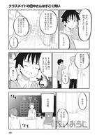 「クラスメイトの田中さんはすごく怖い」第1話より。